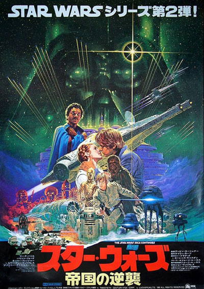 Ohrai's Japanese Empire Strikes Back poster